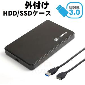 2.5インチ HDD SSD 外付け ドライブケース ネジ不要 SATA3.0 USB3.0