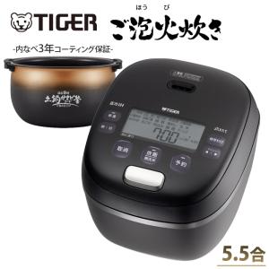 ご泡火炊き タイガー 圧力IHジャー炊飯器 JRI-G100-KO 5.5合炊き 遠赤9