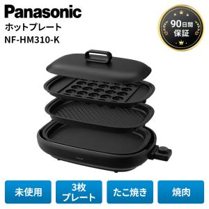 Panasonic（パナソニック） ホットプレート NF-HM310-K [ブラック