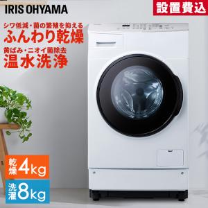 IRIS OHYAMA（アイリスオーヤマ） ドラム式洗濯乾燥機 8kg4kg 洗剤自動