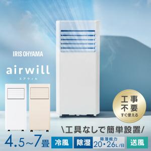 airwill アイリスオーヤマ IPK-2305S 冷房専用スポットクーラー