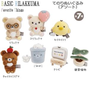 リラックマ てのりぬいぐるみ 観葉植物 BASIC RILAKKUMA Favorite