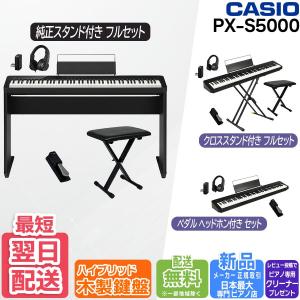 CASIO（カシオ） 【最短翌日お届け】電子ピアノ 88鍵盤 CASIO Privia