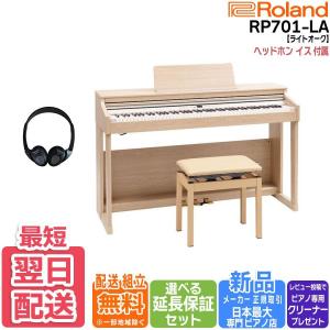 ローランド（Roland） 【爆買WEEK 3/1まで！】【新品】電子ピアノ 88