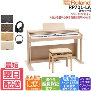 ローランド（Roland） 【爆買WEEK 3/1まで！】【新品】電子ピアノ 88