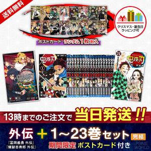 集英社（SHUEISHA） 【新品】鬼滅の刃 1〜23巻セット 豪華トリプル特装