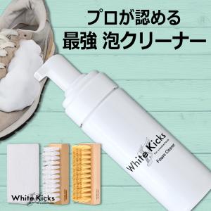 スニーカー クリーナー 汚れ落とし 靴 「ホワイトキックス」ソフト