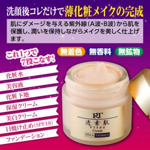 爆買 素肌 RT UVクリーム 透素肌 すきとおる 35g オールインワンゲル