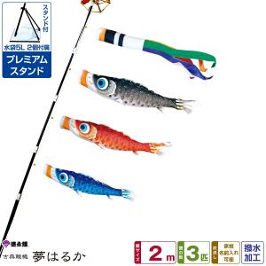鯉のぼり ベランダ用 こいのぼり 錦鯉 渡辺鯉新緑の風になびく かなめ
