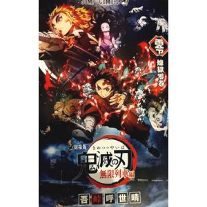 劇場版 鬼滅の刃 無限列車編 入場特典 煉獄零巻 0巻 マンガ : レアモン