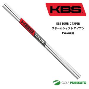 KBS TOUR スチールシャフト6本セット アイアン #5-PW用 テーパー