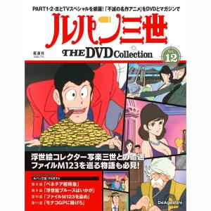 デアゴスティーニ ルパン三世THE DVDコレクション 第52号 : 朗読社