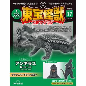 デアゴスティーニ 東宝怪獣コレクション第64号 : 朗読社Yahoo!店