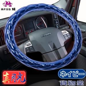 トラック 雅 極太ダブルステッチハンドルカバー 真月光 ブルー