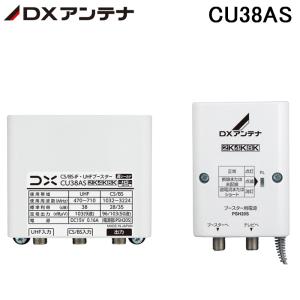 DXアンテナ 共同受信用 UHF・BS/CSブースター 4K・8K対応 35dB CU35MS2
