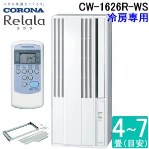 CORONA（コロナ） CWH-A1824R-W ウインドエアコン 窓用 (冷暖房兼用