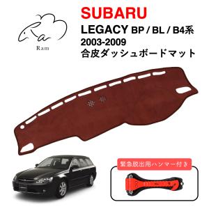 レガシィ ダッシュボードマット 4代目 BL B4 BP系 OUTBACK SUBARU