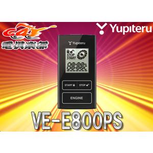 ユピテル（yupiteru） エンジンスターター VE-E800ps (アンサーバック