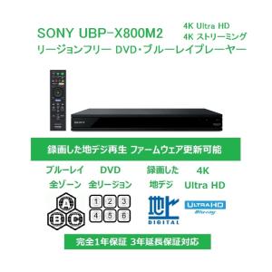 SONY（ソニー） SONY UBP-X800M2 録画した地デジも再生(CPRM対応) 世界