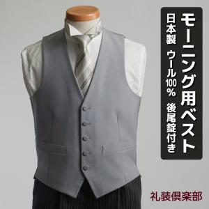 Y体 フォーマルベスト モーニングコート用 日本製 くるみボタン