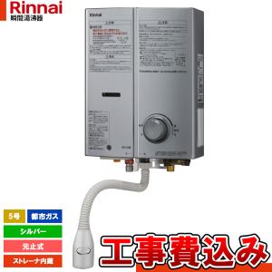 リンナイ（Rinnai） [RUS-V51XTB(WH)_13A+KOJI] 湯沸かし器 シルバー