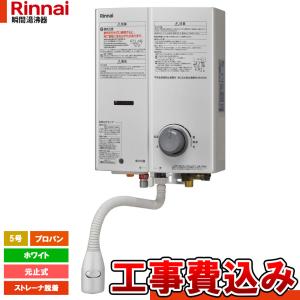 リンナイ（Rinnai） [RUS-V51XTB(WH)_13A+KOJI] 湯沸かし器 シルバー