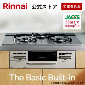 リンナイ（Rinnai） 工事費込セット ビルトインコンロ RB32AM5H2S-VW