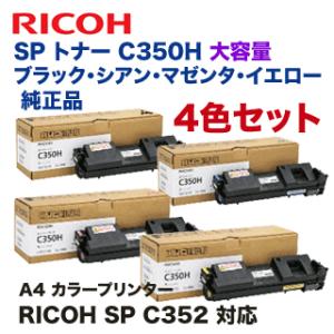 リコー（RICOH） 【純正品 4色セット】 トナーカートリッジ P C300