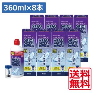 Alcon（アルコン） 送料無料 クリアケア 360ml×12本 専用ケース付き