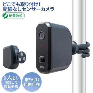 RITEX スマホ連動 充電式どこでもセンサーWi-Fiカメラ C-RC7200（別売