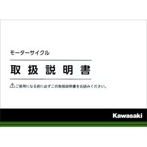 カワサキ（Kawasaki） オーナーズマニュアル (取扱説明書) ZX-10R