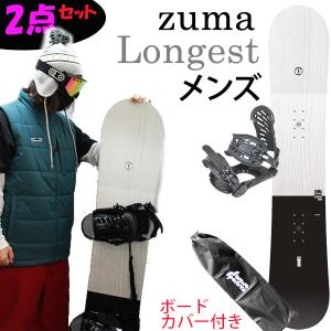 スワロー スノーボード 3点セット ZUMA LONGEST ロンゲスト