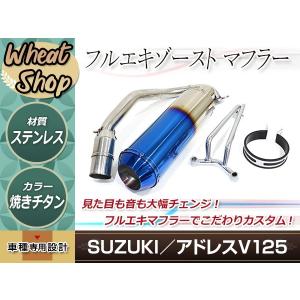 新品 大口径 スズキ アドレスV125G CF46A ステンレス マフラー