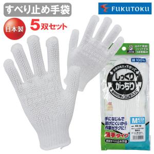 5双セット】 福徳産業 ＃778 すべり止め手袋 軍手 吸ちゃん カラー 5本