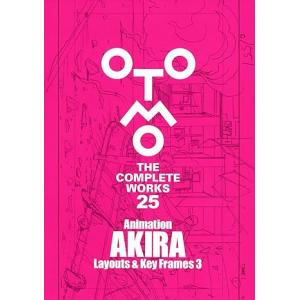 大友克洋全集 OTOMO THE COMPLETEWORKS第4回配本『Animation AKIRA