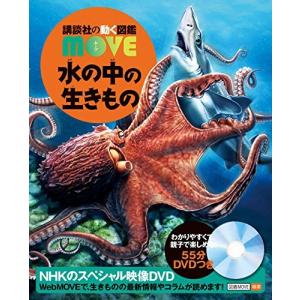 講談社の動く図鑑 MOVE 世界の探検 DVD付き : 六本木 蔦屋書店 ヤフー