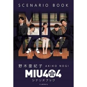 MIU404 -ディレクターズカット版- Blu-ray BOX 【Blu-ray