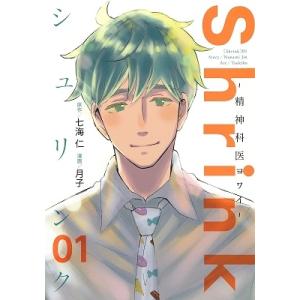 新品 / シュリンク Shrink〜精神科医ヨワイ〜 (1-17巻 最新刊) 全巻