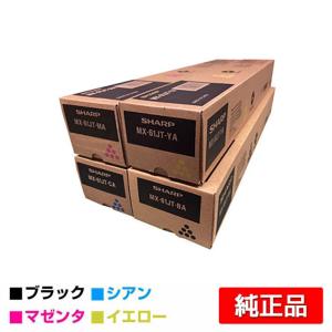 SHARP（シャープ） MX61JTトナー 4色/ブラック/シアン/マゼンタ