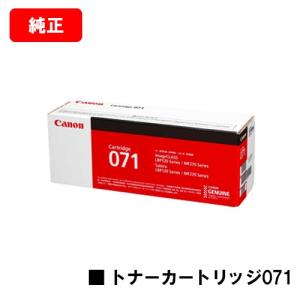 キヤノン（Canon） トナーカートリッジ071H/CRG-071H 純正 大容量