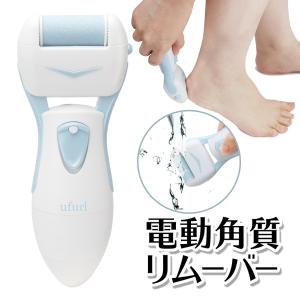 角質ケア 電動 足 やすり リムーバー かかと 角質除去 足の角質取り