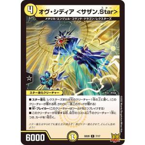 タカラトミー（TAKARA TOMY） デュエルマスターズ DMSD20 2/17