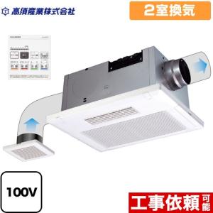 3年保証付】浴室換気乾燥暖房器 高須産業 BF-231SHA 【電気タイプ