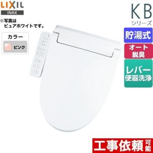 LIXIL（リクシル） 工事費込みセット KBシリーズ シャワートイレ 温水
