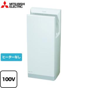 三菱（MITSUBISHI） ジェットタオル ハンドドライヤー ドレンタンク