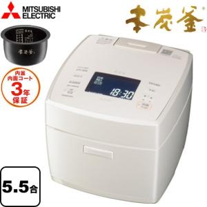 三菱（MITSUBISHI） 本炭釜 炊飯器 0.09〜1.0L（0.5合〜5.5合） NJ