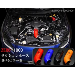 ZERO SPORTS（ゼロスポーツ） ZERO」トヨタ GR86（ZN8）用エア