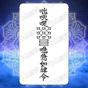 異性に好かれる尊星護符】 魅力が周囲に伝わりモテ期到来 お守り 恋愛