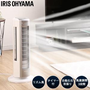 IRIS OHYAMA（アイリスオーヤマ） タワーファン 扇風機 冷風機 左右首