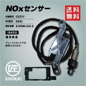 日野自動車 NOxセンサー レンジャー HINO 優良新品 純正品番／89463